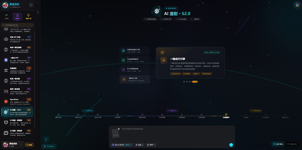 菁选灵创AI漫剧分镜案例