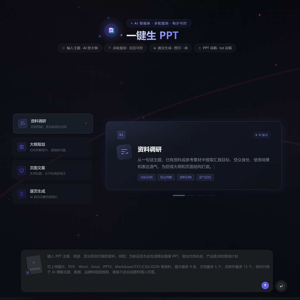 菁选灵创一键PPT与海报案例